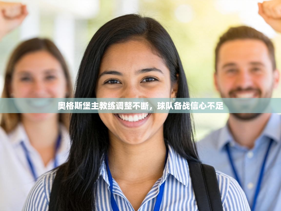 奥格斯堡主教练调整不断，球队备战信心不足  第1张