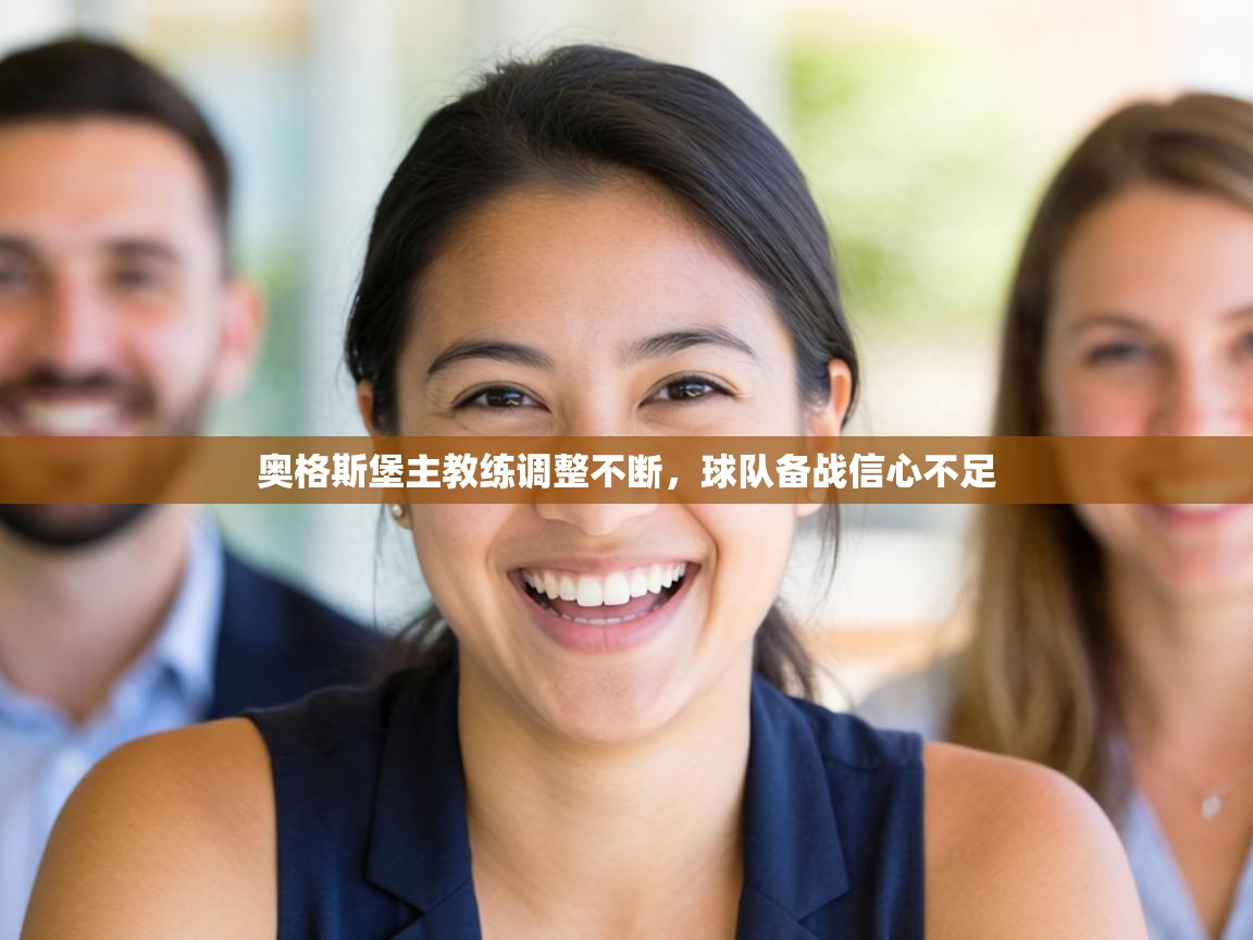 奥格斯堡主教练调整不断，球队备战信心不足  第2张